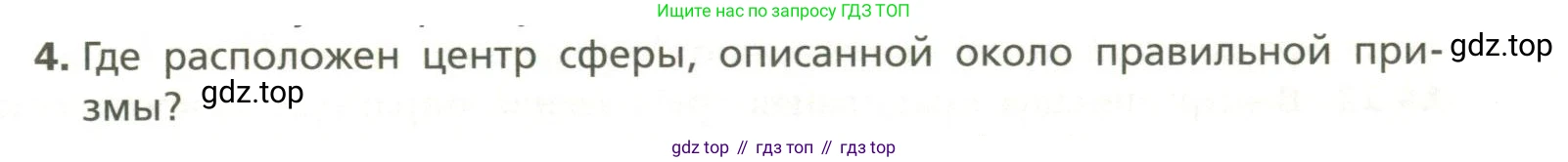 Геометрия, 11 класс Учебник, авторы: Мерзляк Аркадий Григорьевич, Номировский Дмитрий Анатольевич, Полонский Виталий Борисович, Якир Михаил Семёнович, издательство Просвещение, Москва, 2019, страница 107, номер 4, Условие