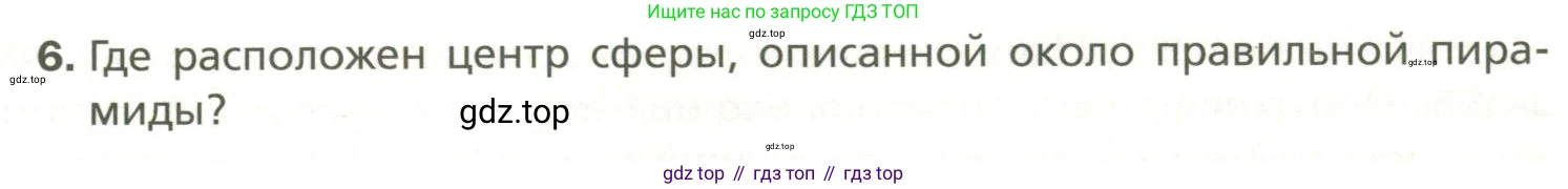 Геометрия, 11 класс Учебник, авторы: Мерзляк Аркадий Григорьевич, Номировский Дмитрий Анатольевич, Полонский Виталий Борисович, Якир Михаил Семёнович, издательство Просвещение, Москва, 2019, страница 107, номер 6, Условие
