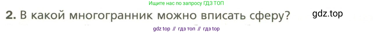 Геометрия, 11 класс Учебник, авторы: Мерзляк Аркадий Григорьевич, Номировский Дмитрий Анатольевич, Полонский Виталий Борисович, Якир Михаил Семёнович, издательство Просвещение, Москва, 2019, страница 114, номер 2, Условие