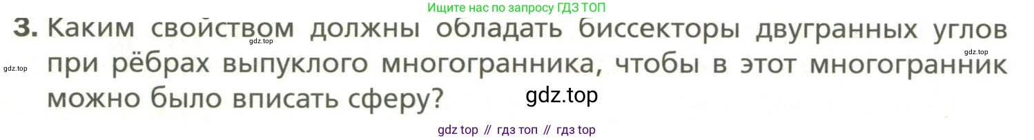 Геометрия, 11 класс Учебник, авторы: Мерзляк Аркадий Григорьевич, Номировский Дмитрий Анатольевич, Полонский Виталий Борисович, Якир Михаил Семёнович, издательство Просвещение, Москва, 2019, страница 114, номер 3, Условие