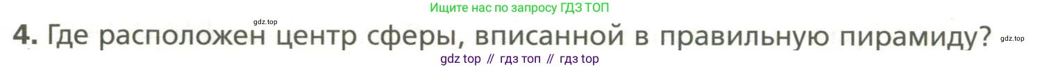 Геометрия, 11 класс Учебник, авторы: Мерзляк Аркадий Григорьевич, Номировский Дмитрий Анатольевич, Полонский Виталий Борисович, Якир Михаил Семёнович, издательство Просвещение, Москва, 2019, страница 114, номер 4, Условие
