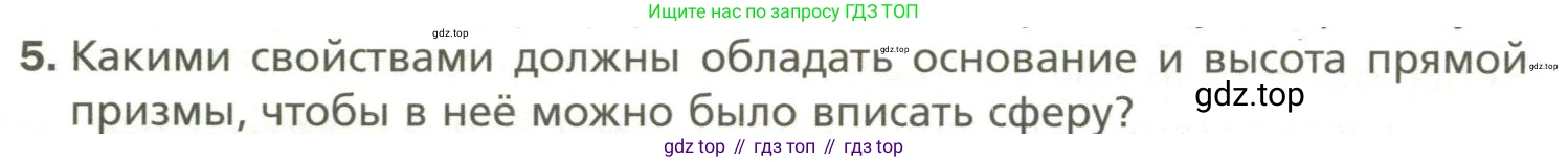 Геометрия, 11 класс Учебник, авторы: Мерзляк Аркадий Григорьевич, Номировский Дмитрий Анатольевич, Полонский Виталий Борисович, Якир Михаил Семёнович, издательство Просвещение, Москва, 2019, страница 114, номер 5, Условие