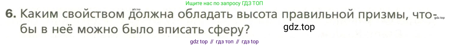 Геометрия, 11 класс Учебник, авторы: Мерзляк Аркадий Григорьевич, Номировский Дмитрий Анатольевич, Полонский Виталий Борисович, Якир Михаил Семёнович, издательство Просвещение, Москва, 2019, страница 114, номер 6, Условие