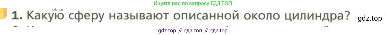 Геометрия, 11 класс Учебник, авторы: Мерзляк Аркадий Григорьевич, Номировский Дмитрий Анатольевич, Полонский Виталий Борисович, Якир Михаил Семёнович, издательство Просвещение, Москва, 2019, страница 120, номер 1, Условие