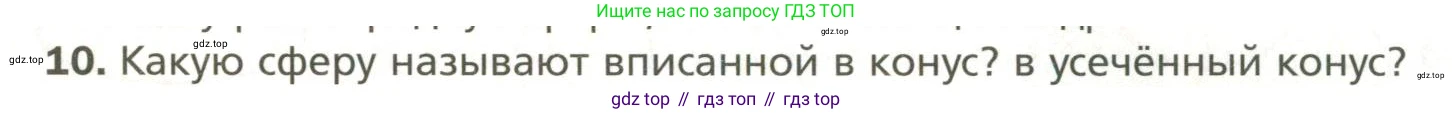 Геометрия, 11 класс Учебник, авторы: Мерзляк Аркадий Григорьевич, Номировский Дмитрий Анатольевич, Полонский Виталий Борисович, Якир Михаил Семёнович, издательство Просвещение, Москва, 2019, страница 120, номер 10, Условие