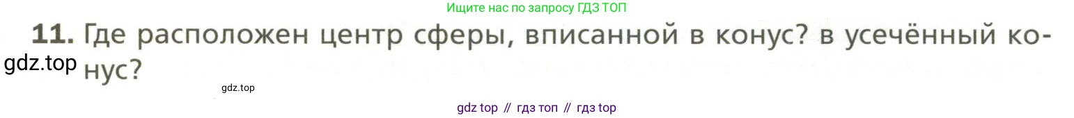 Геометрия, 11 класс Учебник, авторы: Мерзляк Аркадий Григорьевич, Номировский Дмитрий Анатольевич, Полонский Виталий Борисович, Якир Михаил Семёнович, издательство Просвещение, Москва, 2019, страница 120, номер 11, Условие
