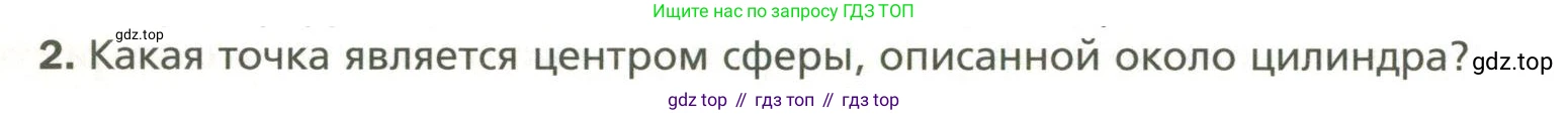 Геометрия, 11 класс Учебник, авторы: Мерзляк Аркадий Григорьевич, Номировский Дмитрий Анатольевич, Полонский Виталий Борисович, Якир Михаил Семёнович, издательство Просвещение, Москва, 2019, страница 120, номер 2, Условие