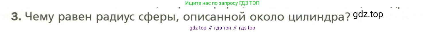 Геометрия, 11 класс Учебник, авторы: Мерзляк Аркадий Григорьевич, Номировский Дмитрий Анатольевич, Полонский Виталий Борисович, Якир Михаил Семёнович, издательство Просвещение, Москва, 2019, страница 120, номер 3, Условие