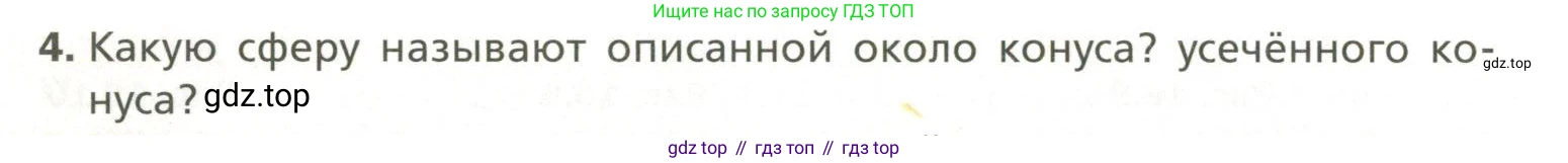 Геометрия, 11 класс Учебник, авторы: Мерзляк Аркадий Григорьевич, Номировский Дмитрий Анатольевич, Полонский Виталий Борисович, Якир Михаил Семёнович, издательство Просвещение, Москва, 2019, страница 120, номер 4, Условие