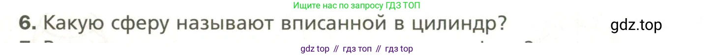 Геометрия, 11 класс Учебник, авторы: Мерзляк Аркадий Григорьевич, Номировский Дмитрий Анатольевич, Полонский Виталий Борисович, Якир Михаил Семёнович, издательство Просвещение, Москва, 2019, страница 120, номер 6, Условие