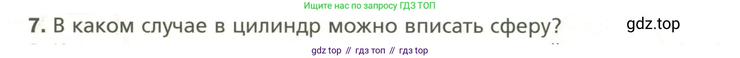 Геометрия, 11 класс Учебник, авторы: Мерзляк Аркадий Григорьевич, Номировский Дмитрий Анатольевич, Полонский Виталий Борисович, Якир Михаил Семёнович, издательство Просвещение, Москва, 2019, страница 120, номер 7, Условие
