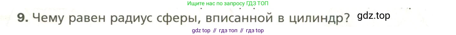 Геометрия, 11 класс Учебник, авторы: Мерзляк Аркадий Григорьевич, Номировский Дмитрий Анатольевич, Полонский Виталий Борисович, Якир Михаил Семёнович, издательство Просвещение, Москва, 2019, страница 120, номер 9, Условие