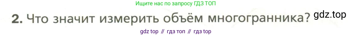 Геометрия, 11 класс Учебник, авторы: Мерзляк Аркадий Григорьевич, Номировский Дмитрий Анатольевич, Полонский Виталий Борисович, Якир Михаил Семёнович, издательство Просвещение, Москва, 2019, страница 131, номер 2, Условие