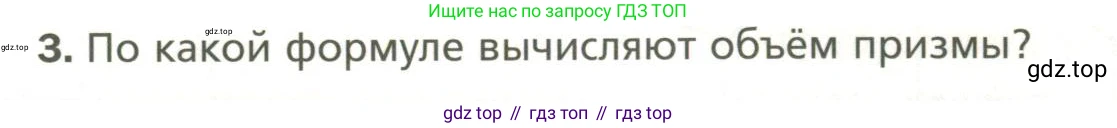 Геометрия, 11 класс Учебник, авторы: Мерзляк Аркадий Григорьевич, Номировский Дмитрий Анатольевич, Полонский Виталий Борисович, Якир Михаил Семёнович, издательство Просвещение, Москва, 2019, страница 131, номер 3, Условие