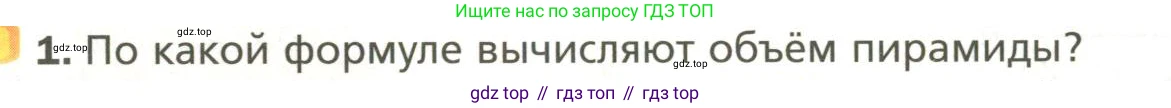 Геометрия, 11 класс Учебник, авторы: Мерзляк Аркадий Григорьевич, Номировский Дмитрий Анатольевич, Полонский Виталий Борисович, Якир Михаил Семёнович, издательство Просвещение, Москва, 2019, страница 139, номер 1, Условие