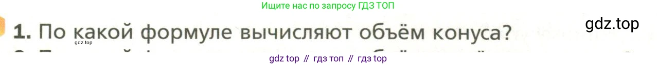 Геометрия, 11 класс Учебник, авторы: Мерзляк Аркадий Григорьевич, Номировский Дмитрий Анатольевич, Полонский Виталий Борисович, Якир Михаил Семёнович, издательство Просвещение, Москва, 2019, страница 145, номер 1, Условие