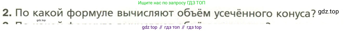 Геометрия, 11 класс Учебник, авторы: Мерзляк Аркадий Григорьевич, Номировский Дмитрий Анатольевич, Полонский Виталий Борисович, Якир Михаил Семёнович, издательство Просвещение, Москва, 2019, страница 145, номер 2, Условие