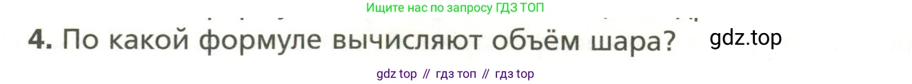 Геометрия, 11 класс Учебник, авторы: Мерзляк Аркадий Григорьевич, Номировский Дмитрий Анатольевич, Полонский Виталий Борисович, Якир Михаил Семёнович, издательство Просвещение, Москва, 2019, страница 145, номер 4, Условие