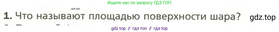 Геометрия, 11 класс Учебник, авторы: Мерзляк Аркадий Григорьевич, Номировский Дмитрий Анатольевич, Полонский Виталий Борисович, Якир Михаил Семёнович, издательство Просвещение, Москва, 2019, страница 152, номер 1, Условие