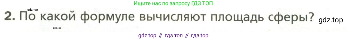 Геометрия, 11 класс Учебник, авторы: Мерзляк Аркадий Григорьевич, Номировский Дмитрий Анатольевич, Полонский Виталий Борисович, Якир Михаил Семёнович, издательство Просвещение, Москва, 2019, страница 152, номер 2, Условие