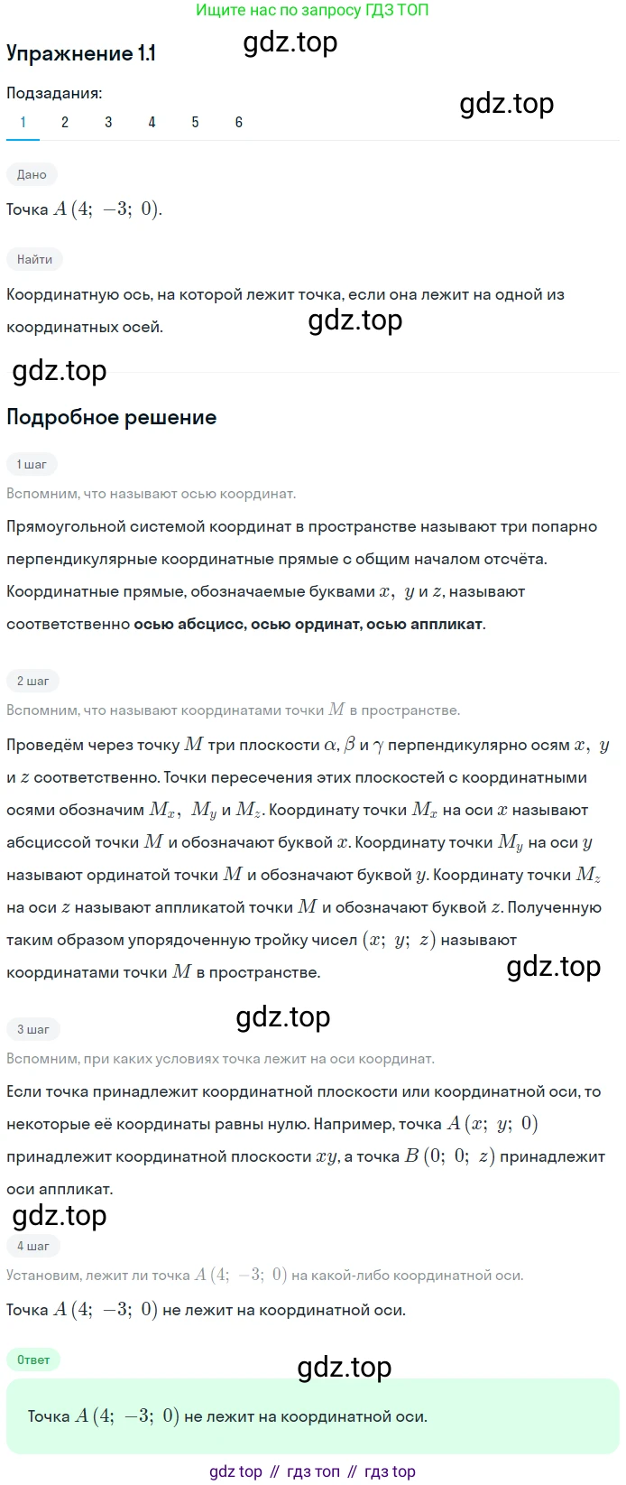 Геометрия, 11 класс Учебник, авторы: Мерзляк Аркадий Григорьевич, Номировский Дмитрий Анатольевич, Полонский Виталий Борисович, Якир Михаил Семёнович, издательство Просвещение, Москва, 2019, страница 9, номер 1, Решение 1
