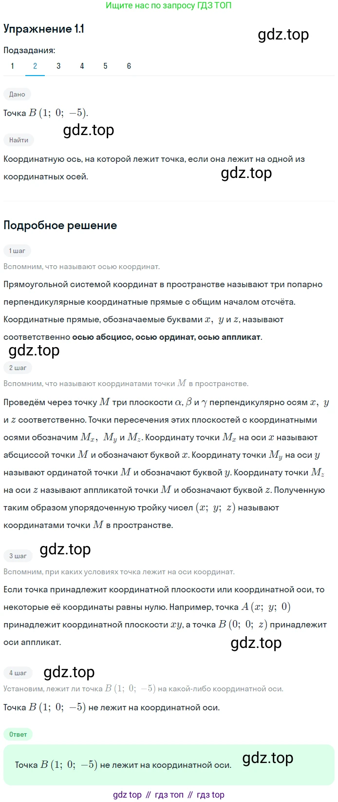 Геометрия, 11 класс Учебник, авторы: Мерзляк Аркадий Григорьевич, Номировский Дмитрий Анатольевич, Полонский Виталий Борисович, Якир Михаил Семёнович, издательство Просвещение, Москва, 2019, страница 9, номер 1, Решение 1 (продолжение 2)