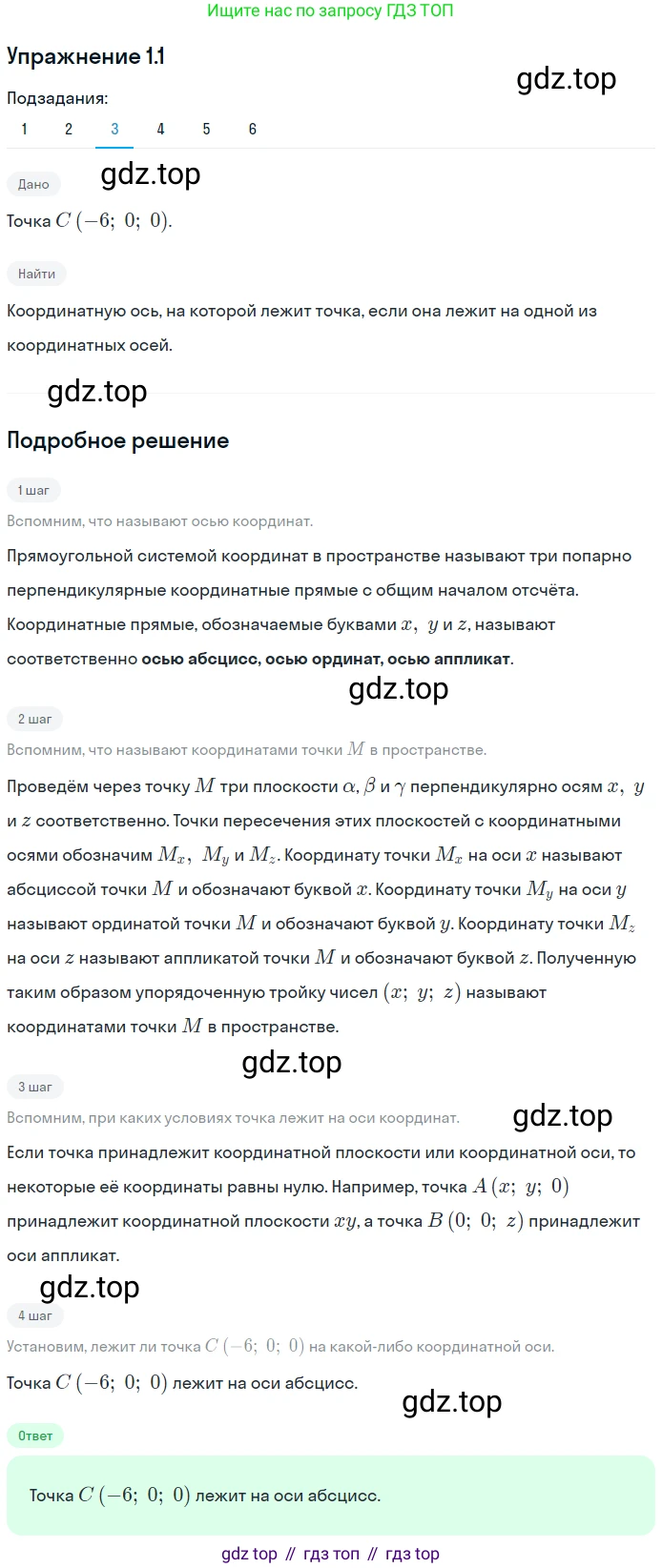 Геометрия, 11 класс Учебник, авторы: Мерзляк Аркадий Григорьевич, Номировский Дмитрий Анатольевич, Полонский Виталий Борисович, Якир Михаил Семёнович, издательство Просвещение, Москва, 2019, страница 9, номер 1, Решение 1 (продолжение 3)
