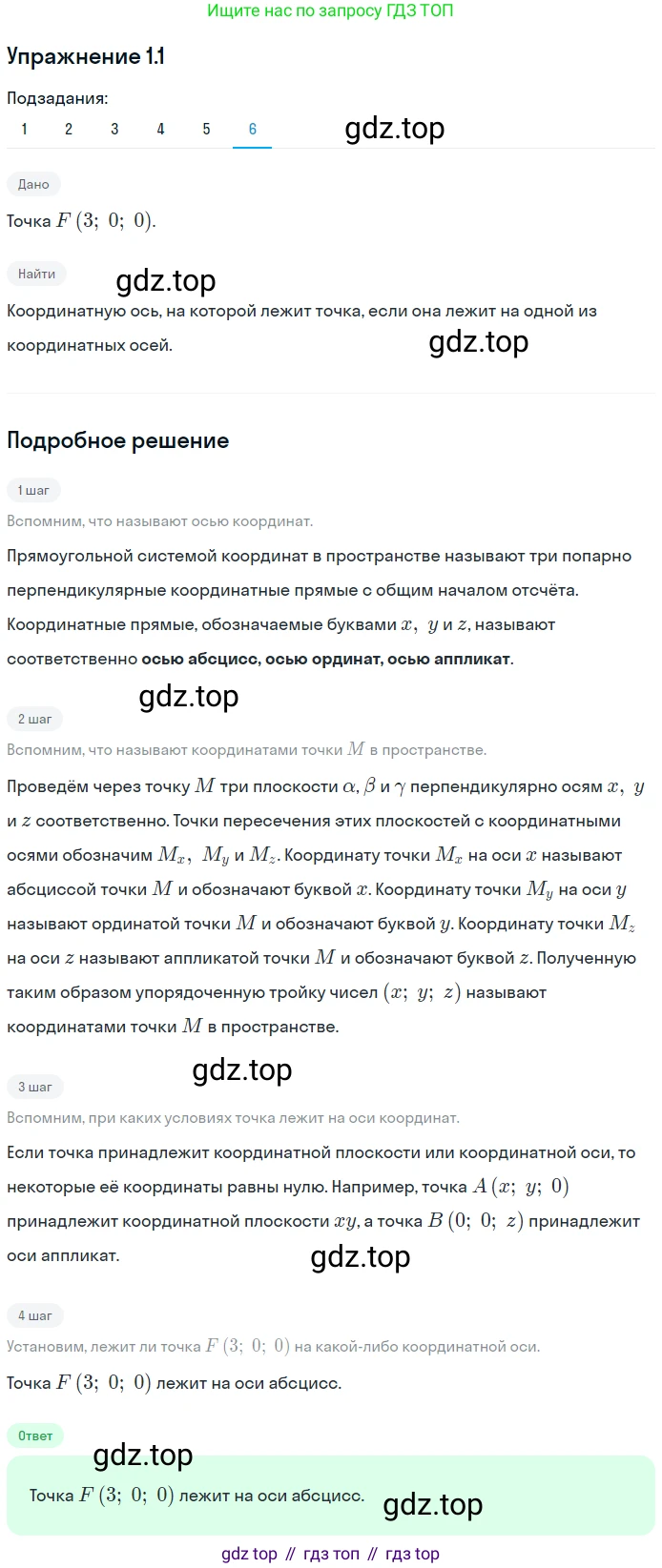 Геометрия, 11 класс Учебник, авторы: Мерзляк Аркадий Григорьевич, Номировский Дмитрий Анатольевич, Полонский Виталий Борисович, Якир Михаил Семёнович, издательство Просвещение, Москва, 2019, страница 9, номер 1, Решение 1 (продолжение 6)
