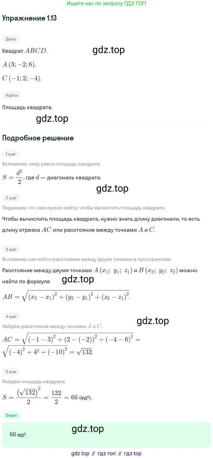 Геометрия, 11 класс Учебник, авторы: Мерзляк Аркадий Григорьевич, Номировский Дмитрий Анатольевич, Полонский Виталий Борисович, Якир Михаил Семёнович, издательство Просвещение, Москва, 2019, страница 10, номер 13, Решение 1