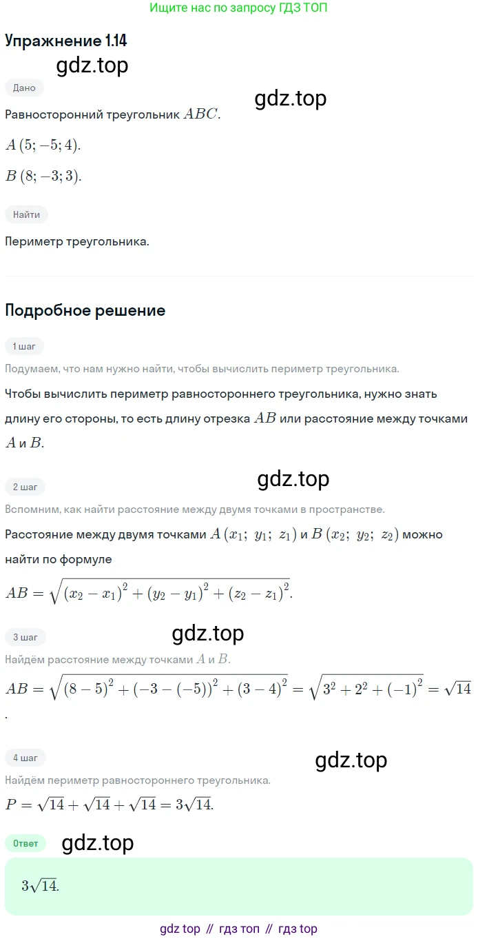 Геометрия, 11 класс Учебник, авторы: Мерзляк Аркадий Григорьевич, Номировский Дмитрий Анатольевич, Полонский Виталий Борисович, Якир Михаил Семёнович, издательство Просвещение, Москва, 2019, страница 10, номер 14, Решение 1