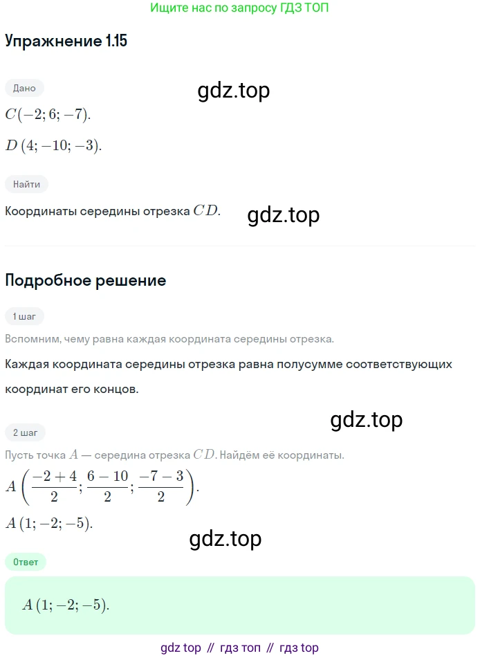 Геометрия, 11 класс Учебник, авторы: Мерзляк Аркадий Григорьевич, Номировский Дмитрий Анатольевич, Полонский Виталий Борисович, Якир Михаил Семёнович, издательство Просвещение, Москва, 2019, страница 10, номер 15, Решение 1