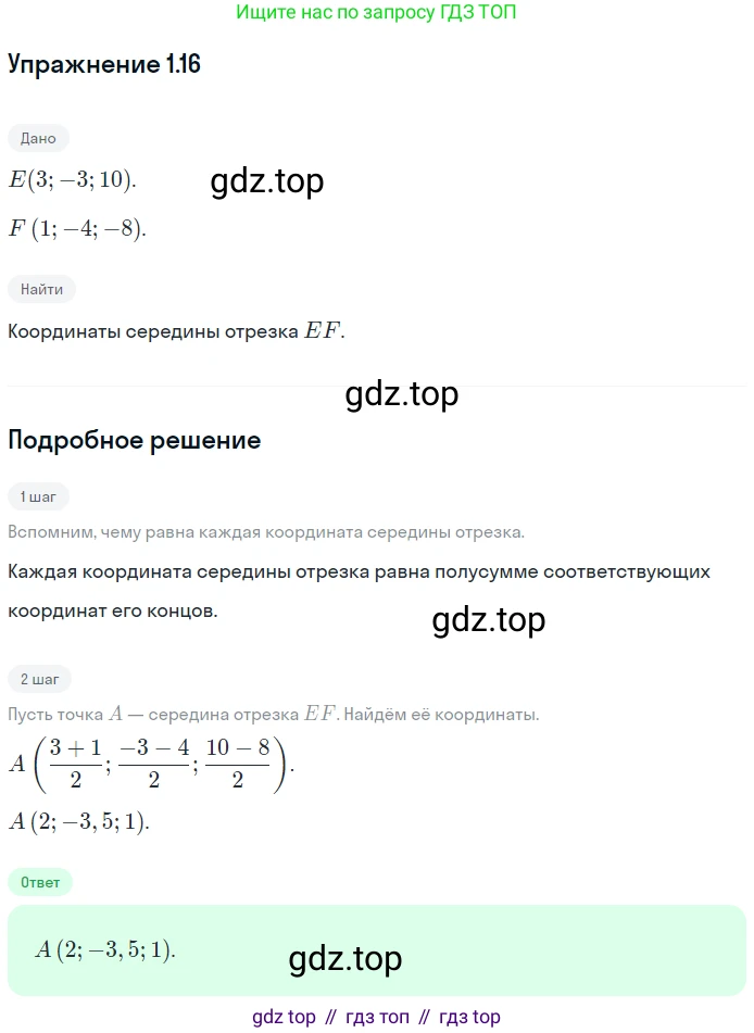 Геометрия, 11 класс Учебник, авторы: Мерзляк Аркадий Григорьевич, Номировский Дмитрий Анатольевич, Полонский Виталий Борисович, Якир Михаил Семёнович, издательство Просвещение, Москва, 2019, страница 10, номер 16, Решение 1