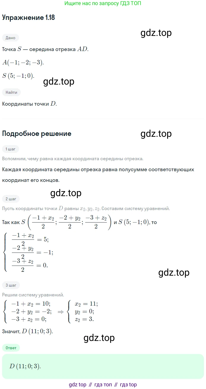 Геометрия, 11 класс Учебник, авторы: Мерзляк Аркадий Григорьевич, Номировский Дмитрий Анатольевич, Полонский Виталий Борисович, Якир Михаил Семёнович, издательство Просвещение, Москва, 2019, страница 10, номер 18, Решение 1
