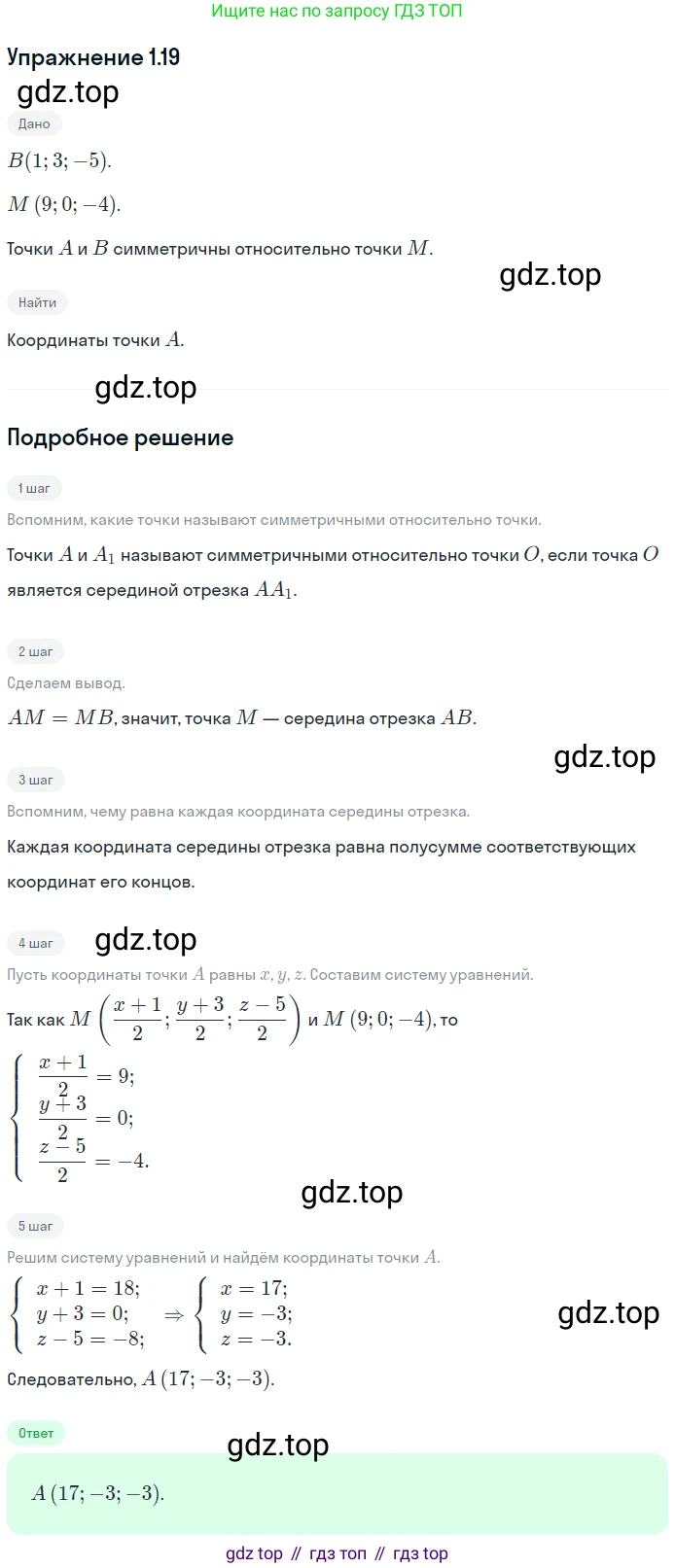 Геометрия, 11 класс Учебник, авторы: Мерзляк Аркадий Григорьевич, Номировский Дмитрий Анатольевич, Полонский Виталий Борисович, Якир Михаил Семёнович, издательство Просвещение, Москва, 2019, страница 10, номер 19, Решение 1