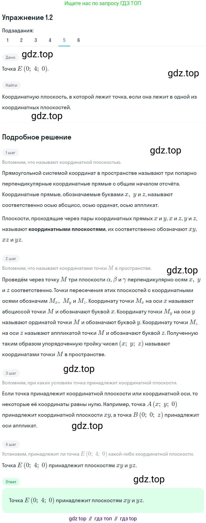 Геометрия, 11 класс Учебник, авторы: Мерзляк Аркадий Григорьевич, Номировский Дмитрий Анатольевич, Полонский Виталий Борисович, Якир Михаил Семёнович, издательство Просвещение, Москва, 2019, страница 9, номер 2, Решение 1 (продолжение 5)