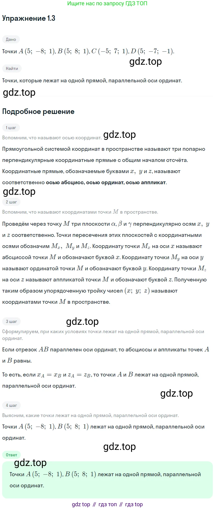 Геометрия, 11 класс Учебник, авторы: Мерзляк Аркадий Григорьевич, Номировский Дмитрий Анатольевич, Полонский Виталий Борисович, Якир Михаил Семёнович, издательство Просвещение, Москва, 2019, страница 9, номер 3, Решение 1