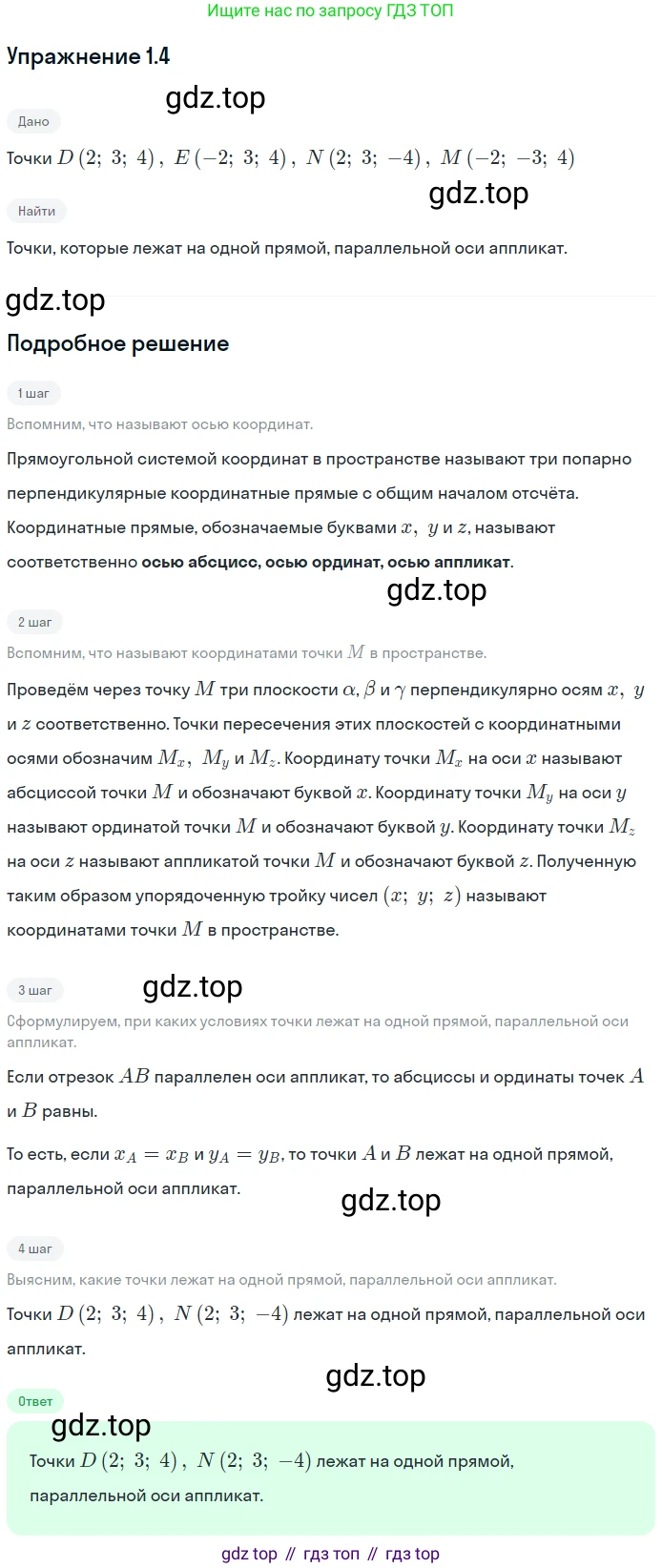 Геометрия, 11 класс Учебник, авторы: Мерзляк Аркадий Григорьевич, Номировский Дмитрий Анатольевич, Полонский Виталий Борисович, Якир Михаил Семёнович, издательство Просвещение, Москва, 2019, страница 9, номер 4, Решение 1