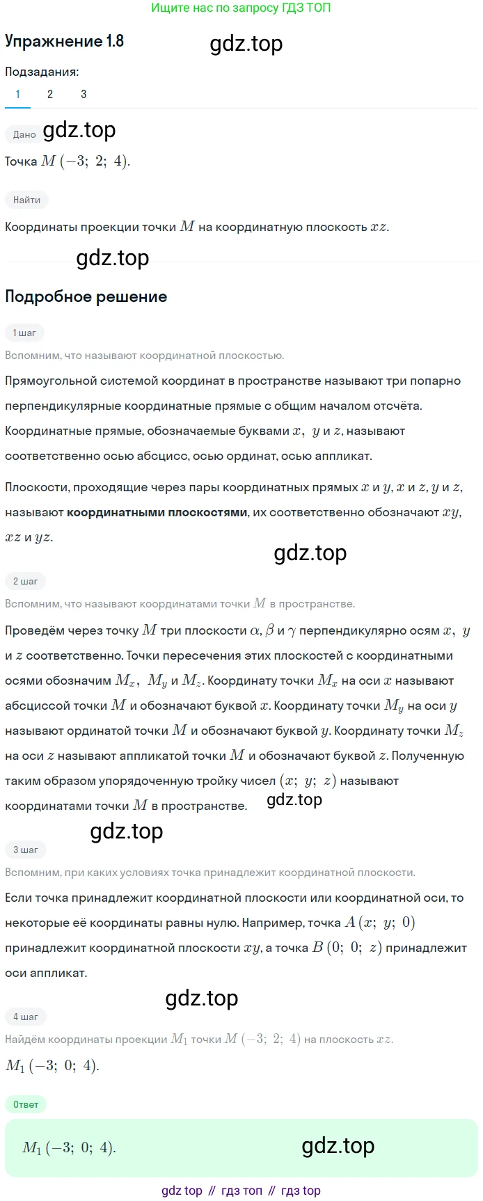 Геометрия, 11 класс Учебник, авторы: Мерзляк Аркадий Григорьевич, Номировский Дмитрий Анатольевич, Полонский Виталий Борисович, Якир Михаил Семёнович, издательство Просвещение, Москва, 2019, страница 9, номер 8, Решение 1