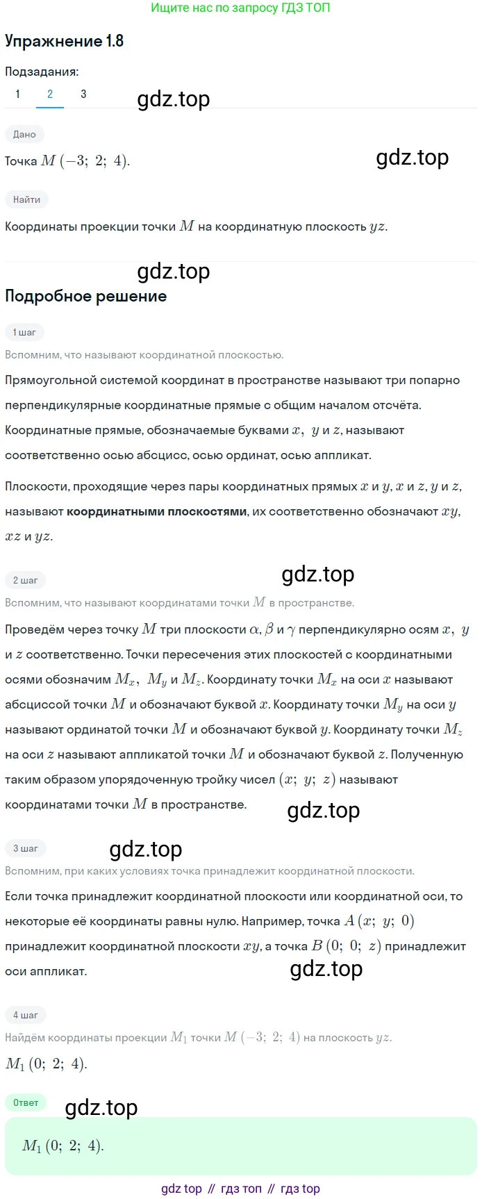Геометрия, 11 класс Учебник, авторы: Мерзляк Аркадий Григорьевич, Номировский Дмитрий Анатольевич, Полонский Виталий Борисович, Якир Михаил Семёнович, издательство Просвещение, Москва, 2019, страница 9, номер 8, Решение 1 (продолжение 2)