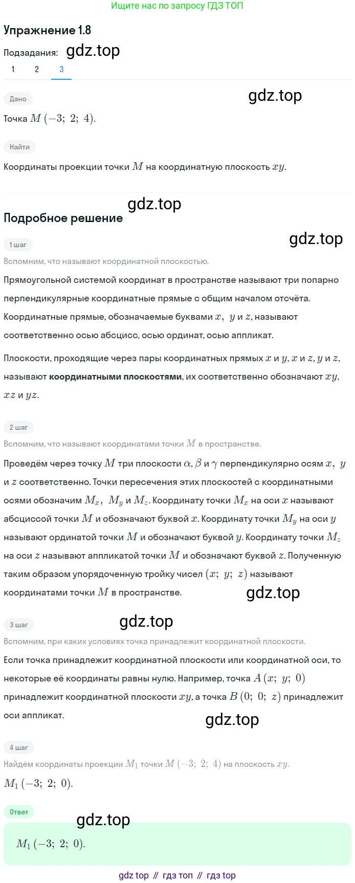 Геометрия, 11 класс Учебник, авторы: Мерзляк Аркадий Григорьевич, Номировский Дмитрий Анатольевич, Полонский Виталий Борисович, Якир Михаил Семёнович, издательство Просвещение, Москва, 2019, страница 9, номер 8, Решение 1 (продолжение 3)