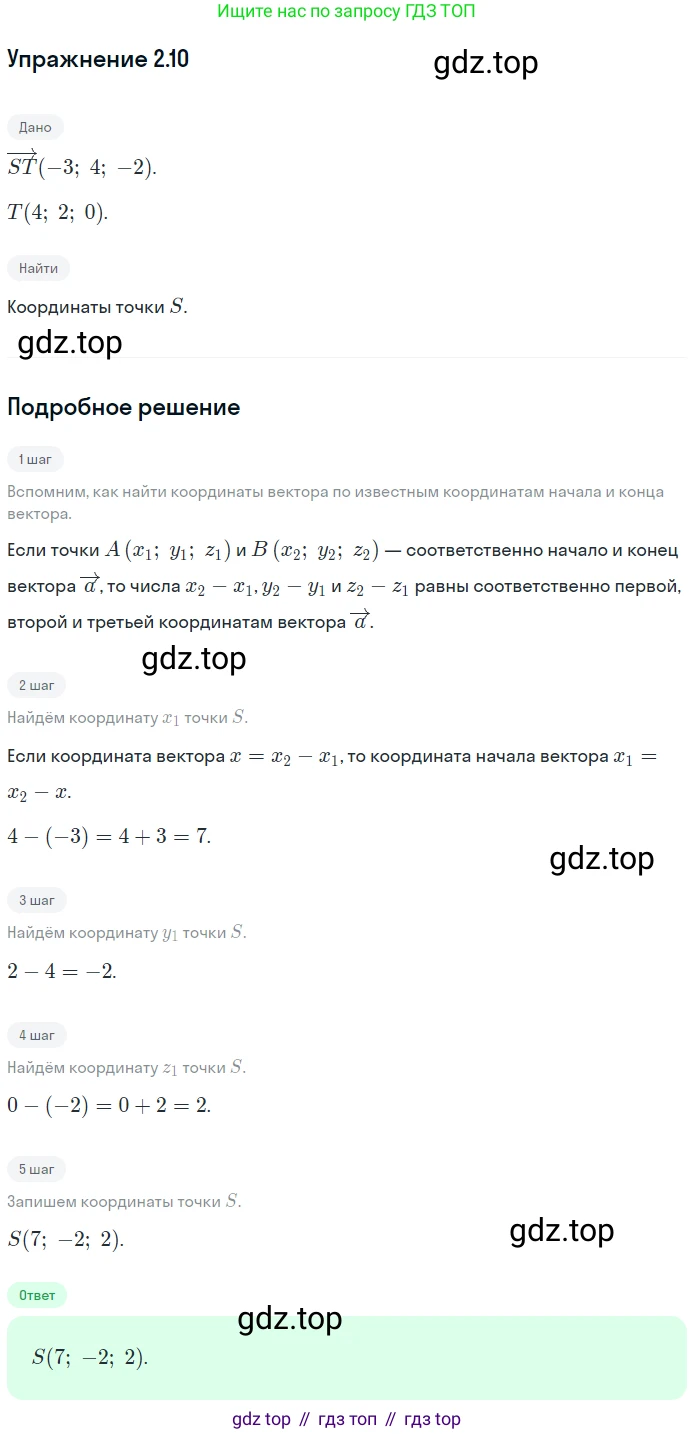 Геометрия, 11 класс Учебник, авторы: Мерзляк Аркадий Григорьевич, Номировский Дмитрий Анатольевич, Полонский Виталий Борисович, Якир Михаил Семёнович, издательство Просвещение, Москва, 2019, страница 17, номер 10, Решение 1