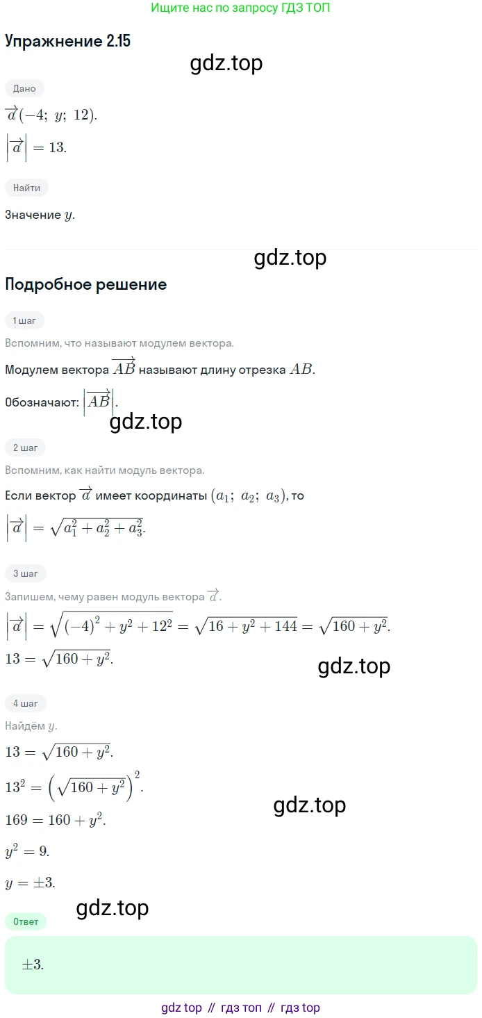 Геометрия, 11 класс Учебник, авторы: Мерзляк Аркадий Григорьевич, Номировский Дмитрий Анатольевич, Полонский Виталий Борисович, Якир Михаил Семёнович, издательство Просвещение, Москва, 2019, страница 17, номер 15, Решение 1