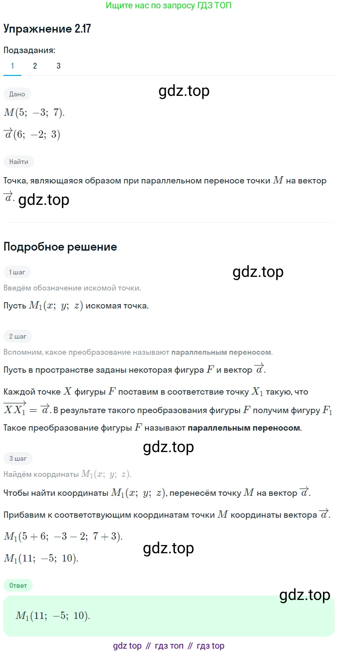 Геометрия, 11 класс Учебник, авторы: Мерзляк Аркадий Григорьевич, Номировский Дмитрий Анатольевич, Полонский Виталий Борисович, Якир Михаил Семёнович, издательство Просвещение, Москва, 2019, страница 17, номер 17, Решение 1