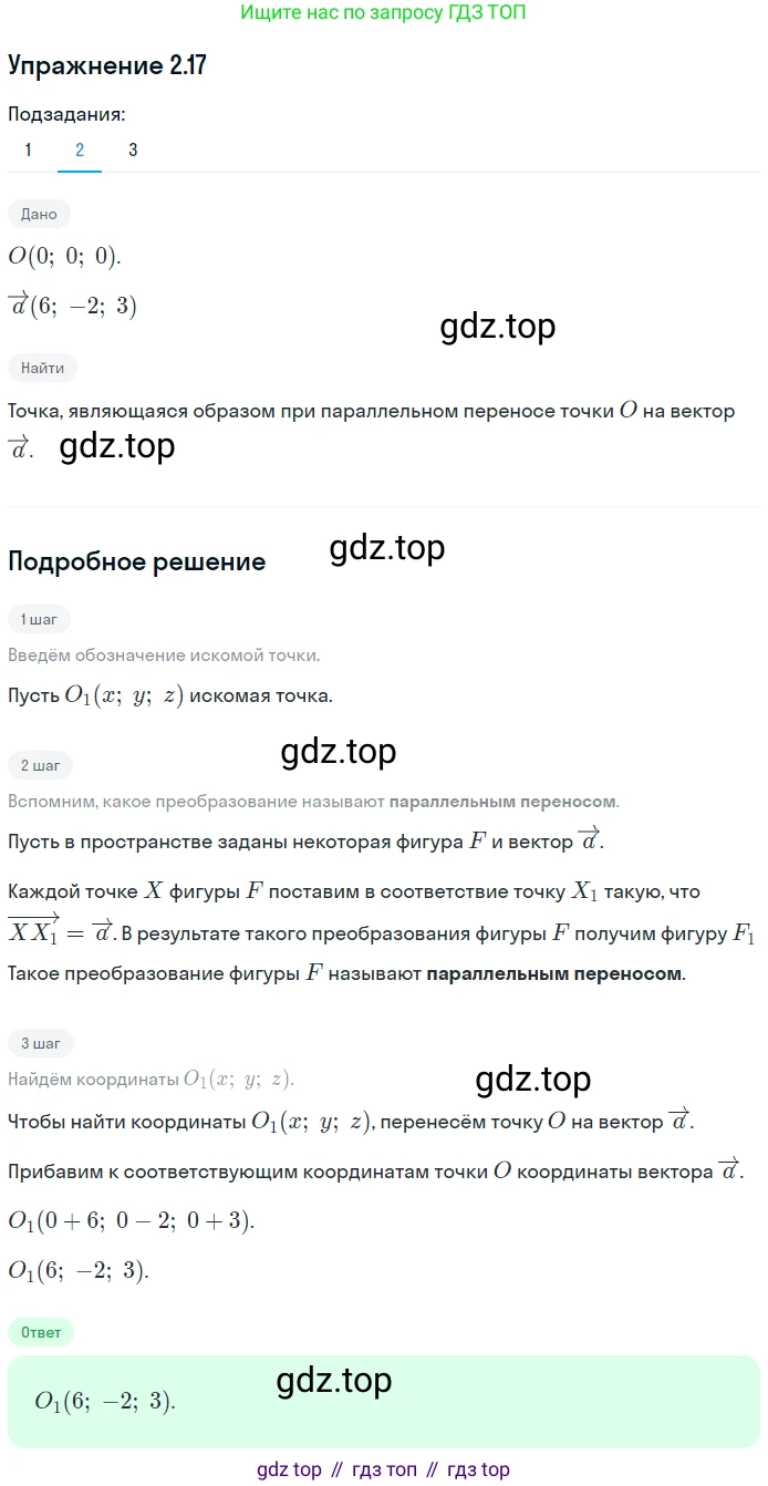 Геометрия, 11 класс Учебник, авторы: Мерзляк Аркадий Григорьевич, Номировский Дмитрий Анатольевич, Полонский Виталий Борисович, Якир Михаил Семёнович, издательство Просвещение, Москва, 2019, страница 17, номер 17, Решение 1 (продолжение 2)
