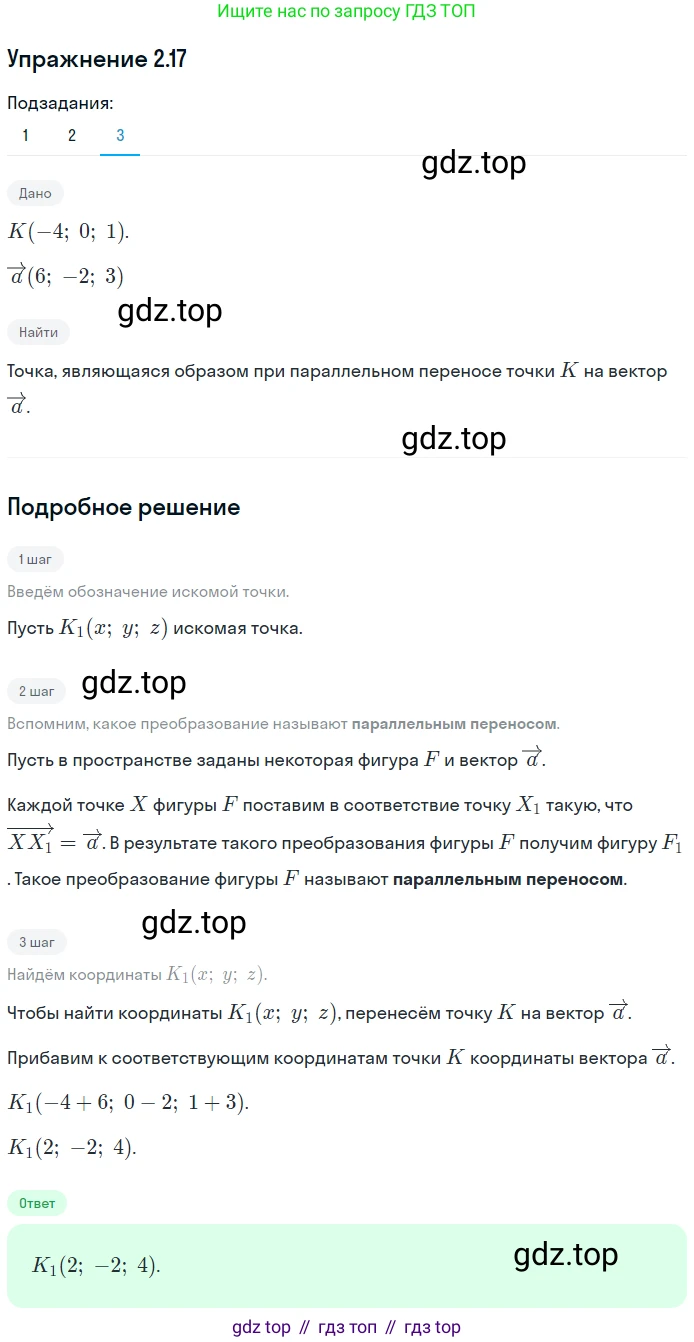 Геометрия, 11 класс Учебник, авторы: Мерзляк Аркадий Григорьевич, Номировский Дмитрий Анатольевич, Полонский Виталий Борисович, Якир Михаил Семёнович, издательство Просвещение, Москва, 2019, страница 17, номер 17, Решение 1 (продолжение 3)
