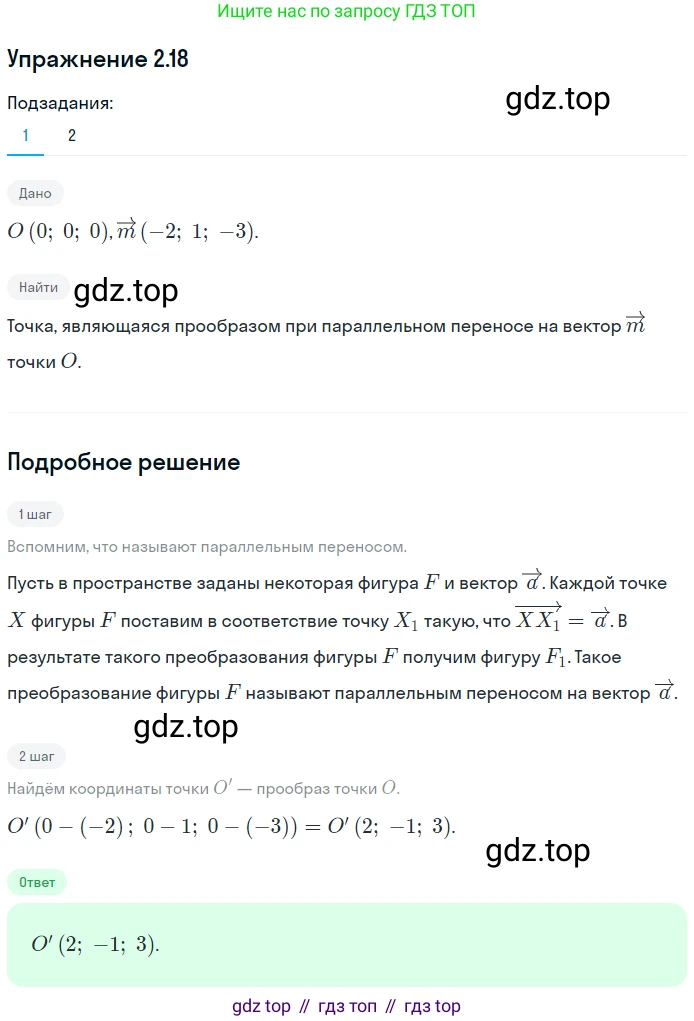 Геометрия, 11 класс Учебник, авторы: Мерзляк Аркадий Григорьевич, Номировский Дмитрий Анатольевич, Полонский Виталий Борисович, Якир Михаил Семёнович, издательство Просвещение, Москва, 2019, страница 17, номер 18, Решение 1