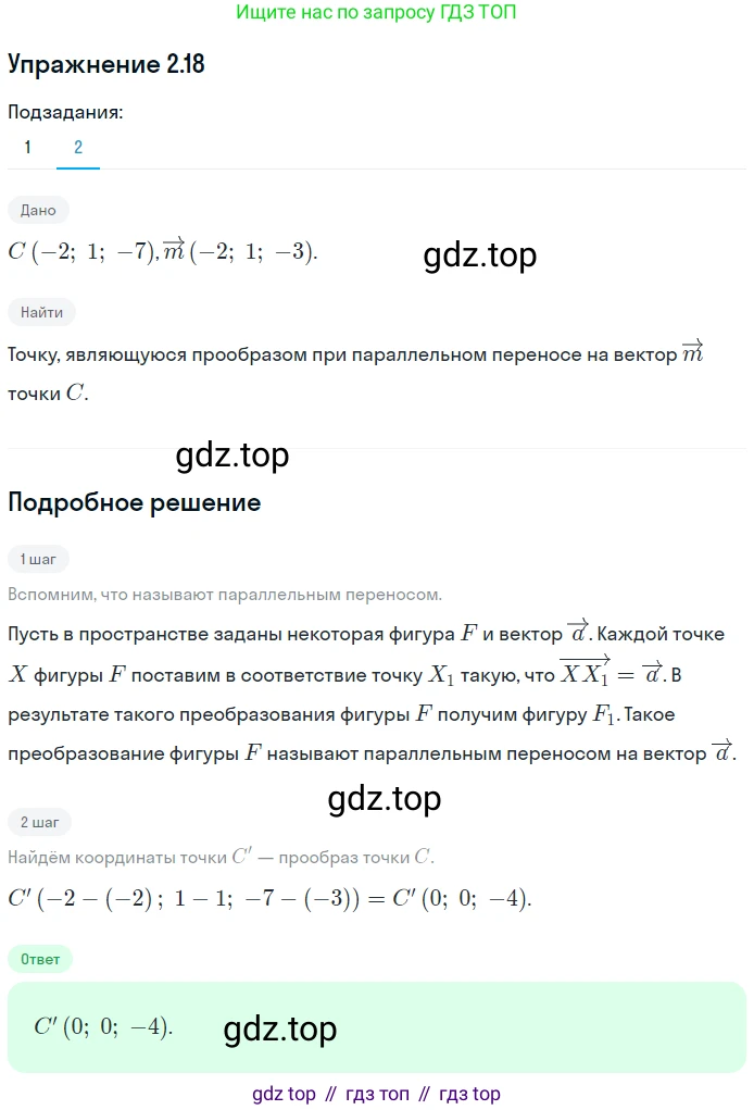 Геометрия, 11 класс Учебник, авторы: Мерзляк Аркадий Григорьевич, Номировский Дмитрий Анатольевич, Полонский Виталий Борисович, Якир Михаил Семёнович, издательство Просвещение, Москва, 2019, страница 17, номер 18, Решение 1 (продолжение 2)