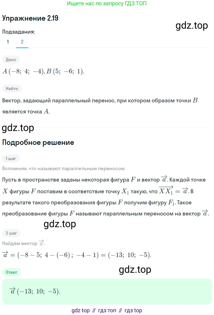 Геометрия, 11 класс Учебник, авторы: Мерзляк Аркадий Григорьевич, Номировский Дмитрий Анатольевич, Полонский Виталий Борисович, Якир Михаил Семёнович, издательство Просвещение, Москва, 2019, страница 18, номер 19, Решение 1 (продолжение 2)