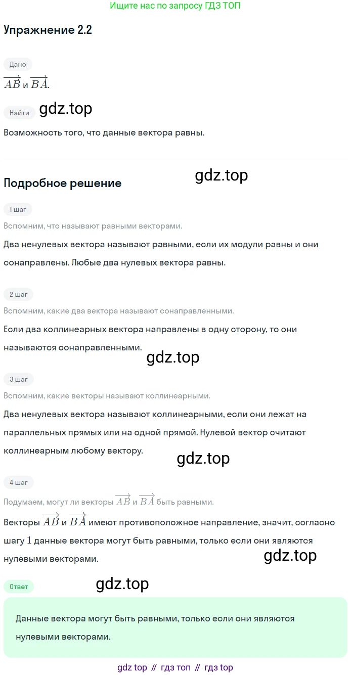 Геометрия, 11 класс Учебник, авторы: Мерзляк Аркадий Григорьевич, Номировский Дмитрий Анатольевич, Полонский Виталий Борисович, Якир Михаил Семёнович, издательство Просвещение, Москва, 2019, страница 16, номер 2, Решение 1