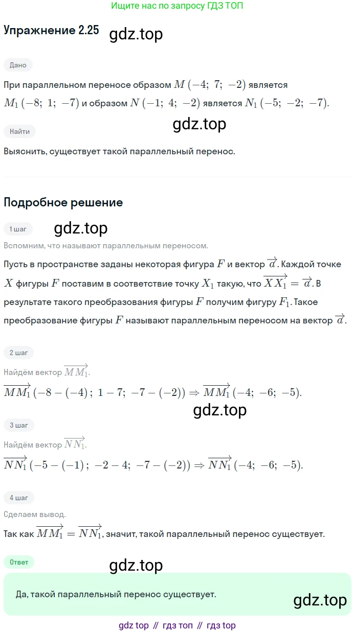 Геометрия, 11 класс Учебник, авторы: Мерзляк Аркадий Григорьевич, Номировский Дмитрий Анатольевич, Полонский Виталий Борисович, Якир Михаил Семёнович, издательство Просвещение, Москва, 2019, страница 18, номер 25, Решение 1
